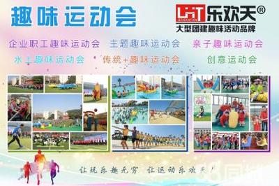 同心筑夢展風采，攜手奮進迎新年——2019年單位迎新年趣味文體活動策劃方案